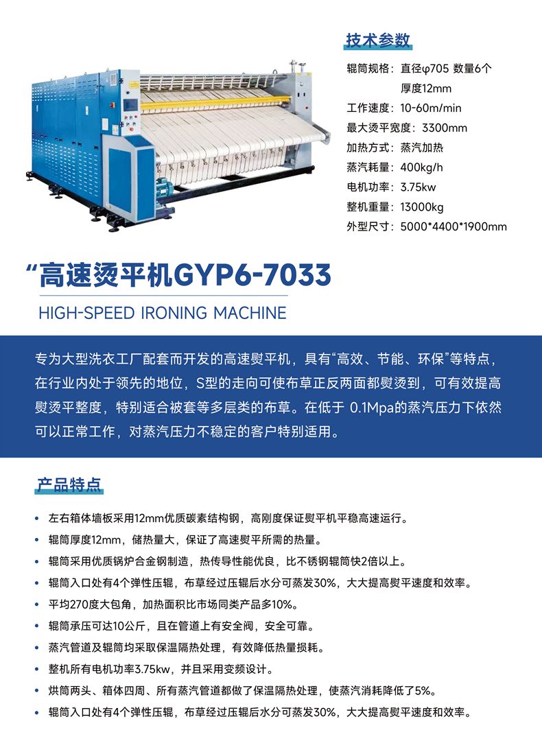 
		中大型洗涤高速厂烫平线
	(图4)