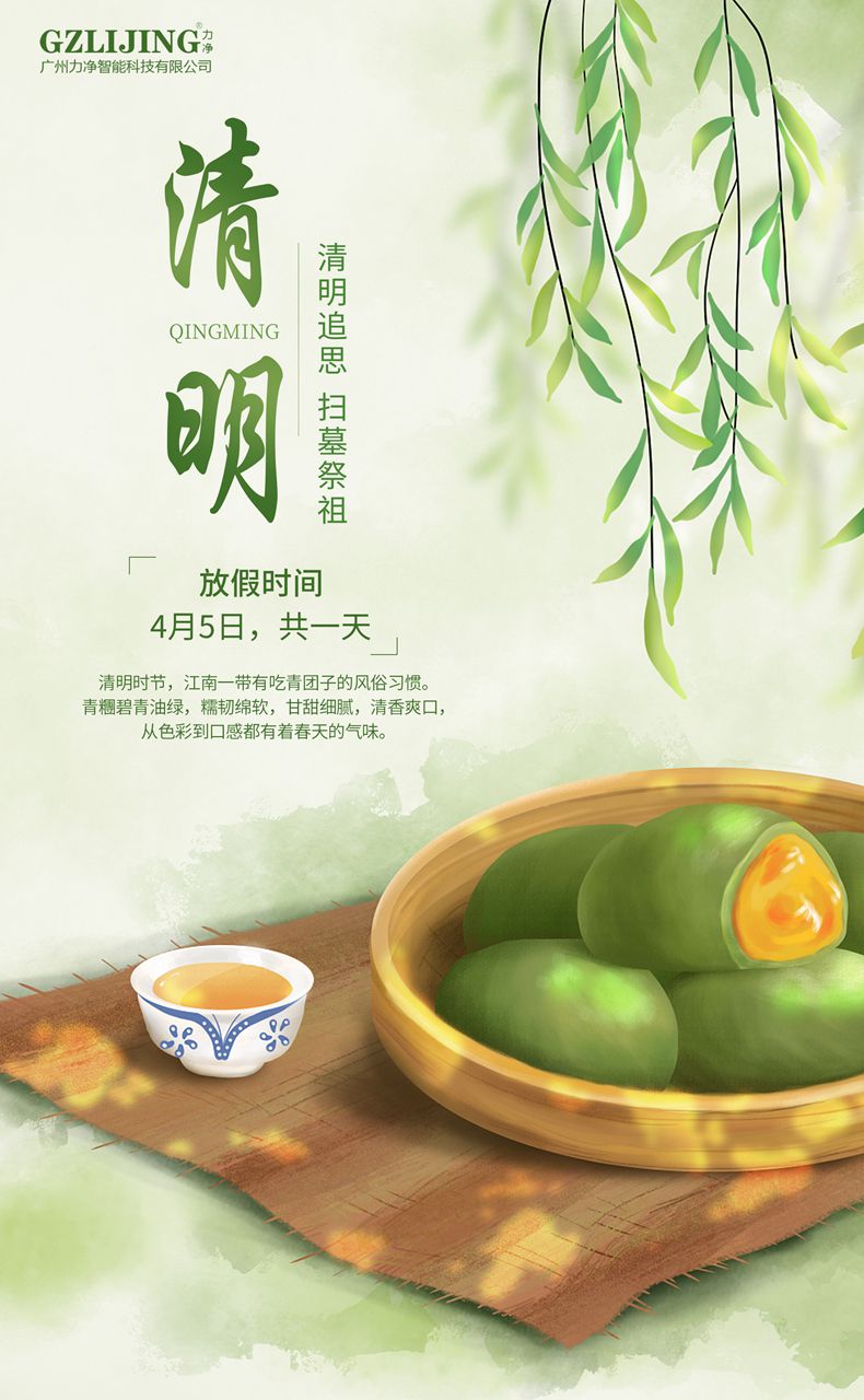 
		广州鑫彩网2023清明放假通知
		(图1)