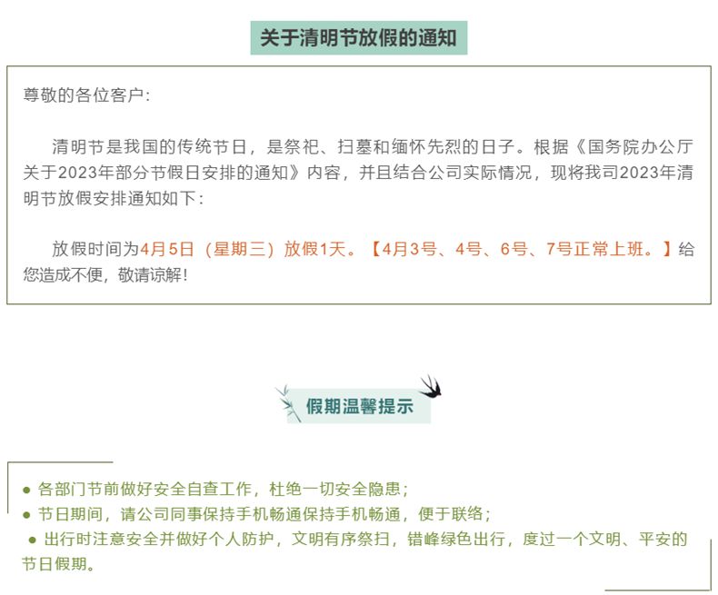 
		广州鑫彩网2023清明放假通知
		(图2)