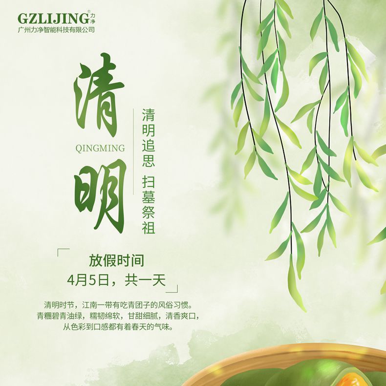 
		广州鑫彩网2023清明放假通知
		