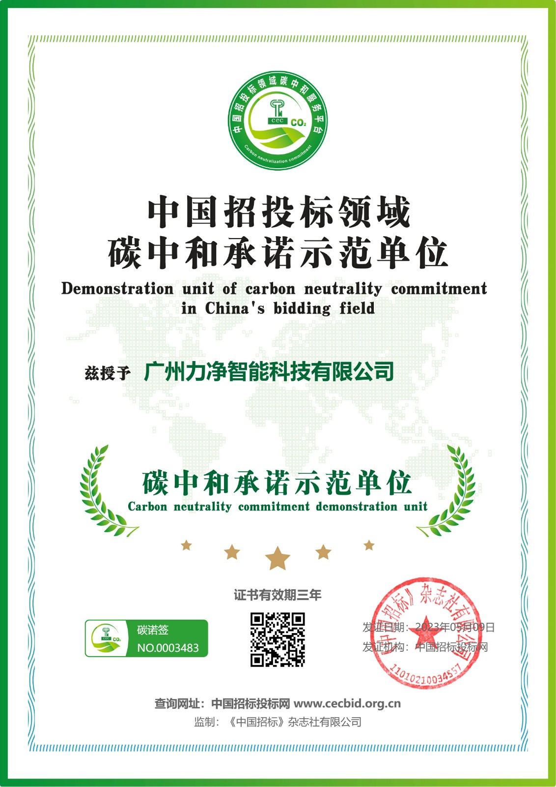 
		热烈祝贺鑫彩网智能荣获“碳中和允许树模单位”
		(图1)