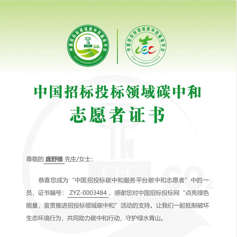 
		热烈祝贺鑫彩网智能荣获“碳中和允许树模单位”
		