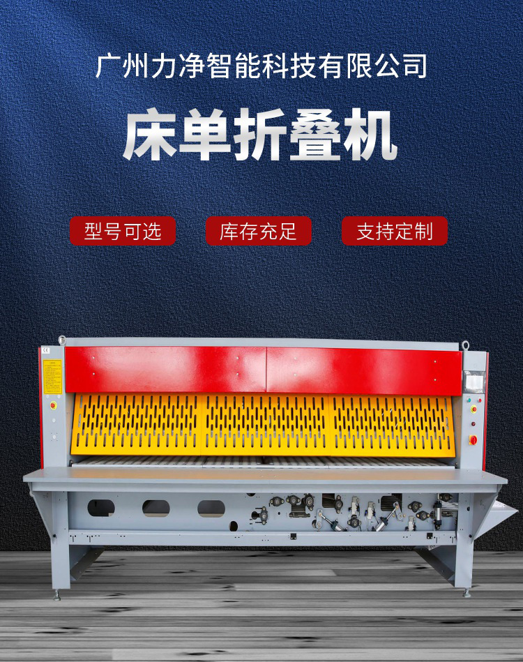 
		旅馆洗衣房用床单折叠机,被单布草折叠装备
		(图1)